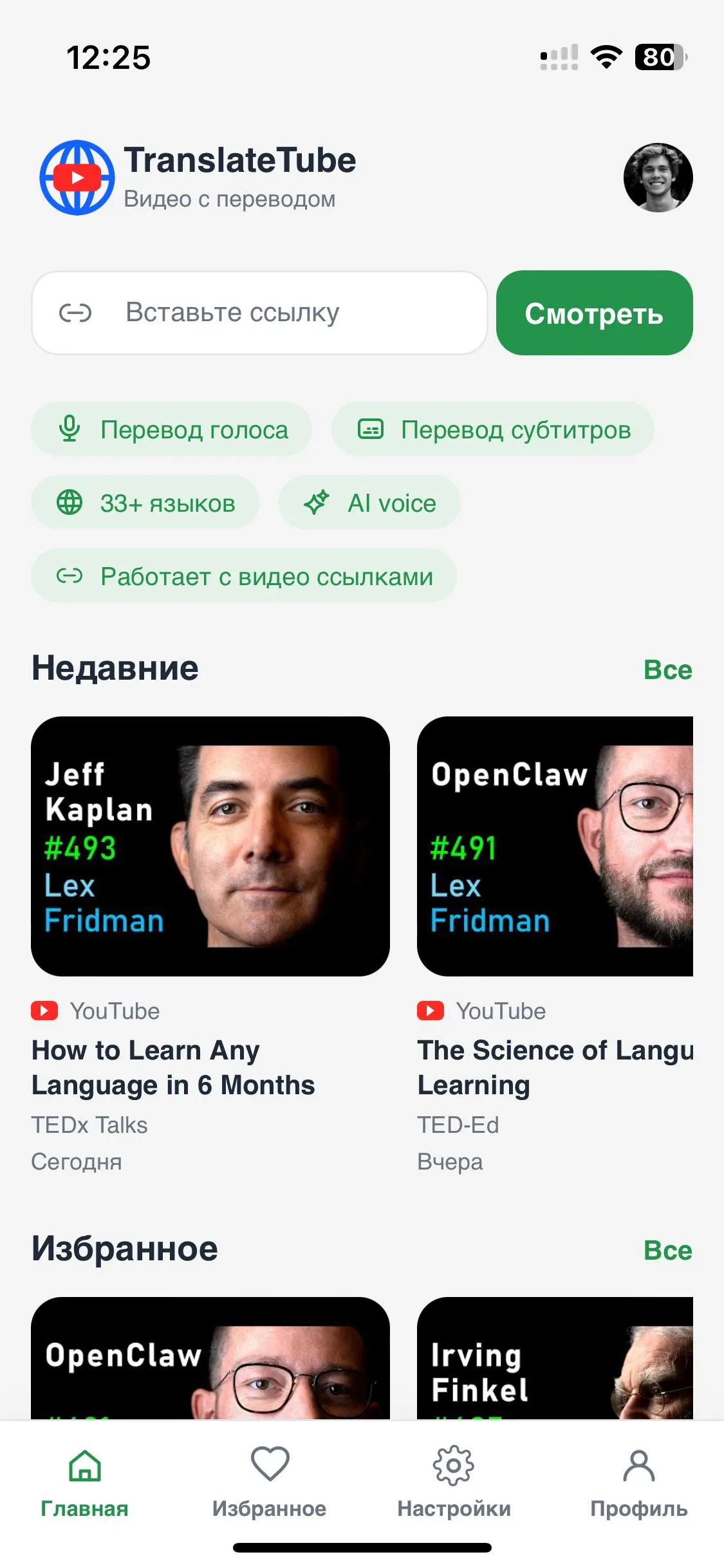 TranslateTube home screen
